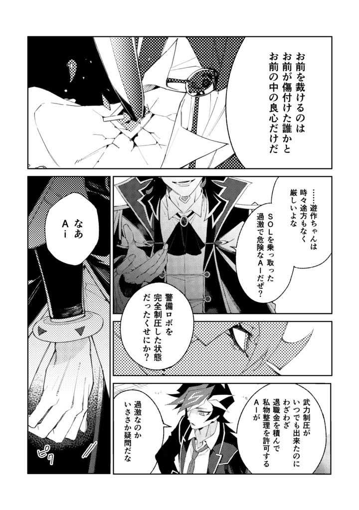 【メロン在庫有】ソルティスAiが誘拐される話 comicalize ver.