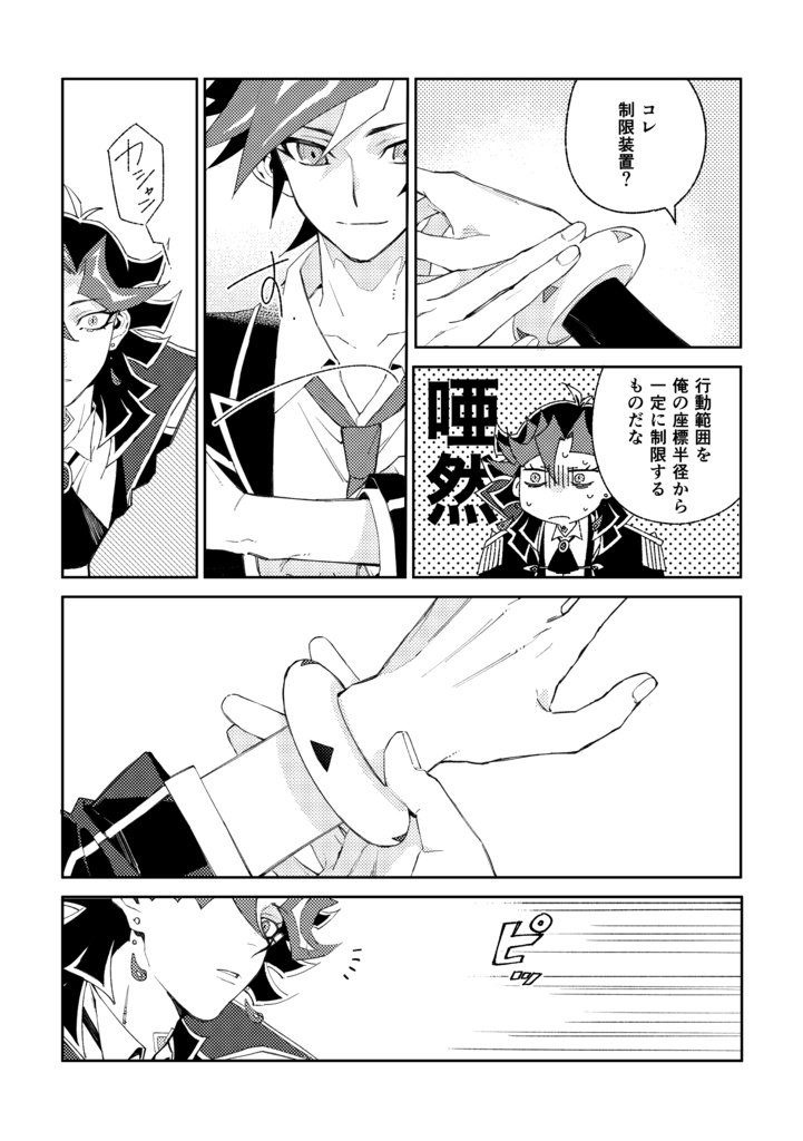 【メロン在庫有】ソルティスAiが誘拐される話 comicalize ver.