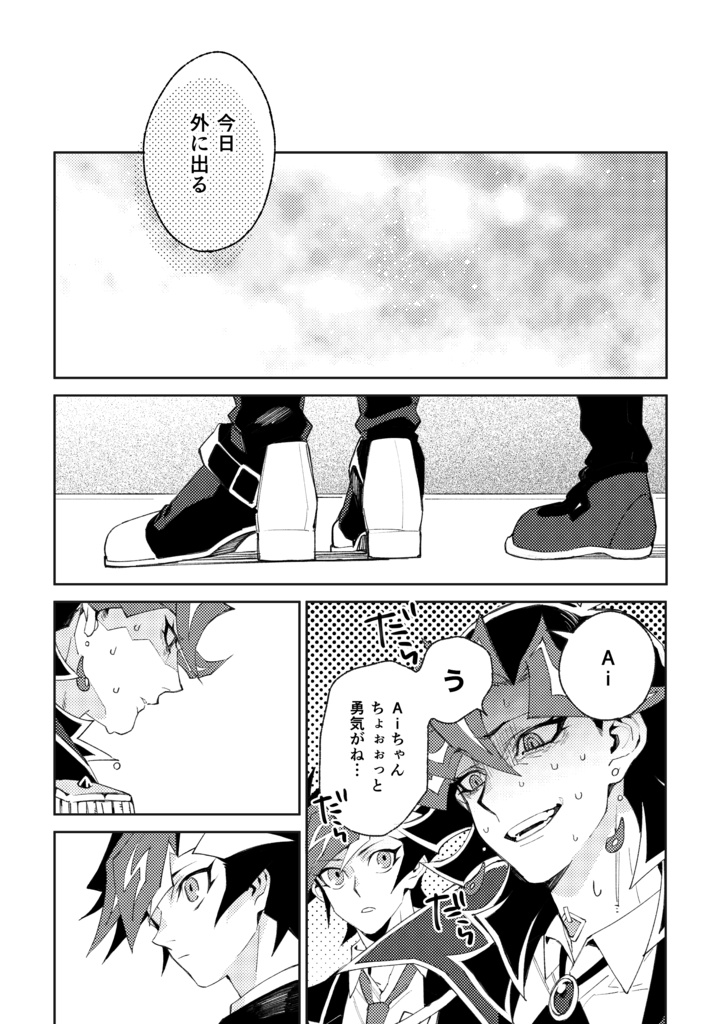 【メロン在庫有】ソルティスAiが誘拐される話 comicalize ver.