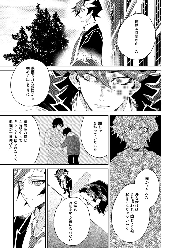 【メロン在庫有】ソルティスAiが誘拐される話 comicalize ver.