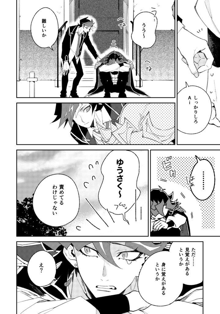 【メロン在庫有】ソルティスAiが誘拐される話 comicalize ver.