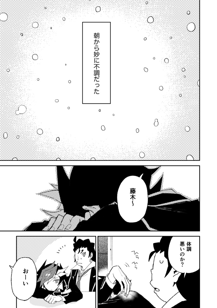 【メロン在庫有】雪を悪戯なノアールのワルツで comicalize ver.