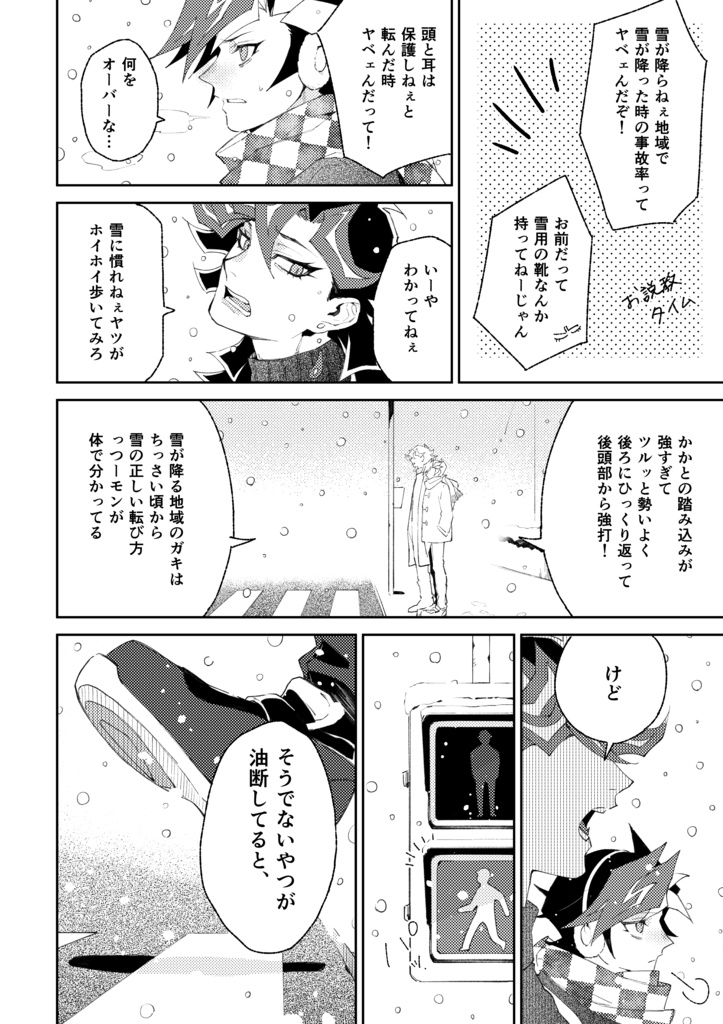 【メロン在庫有】雪を悪戯なノアールのワルツで comicalize ver.