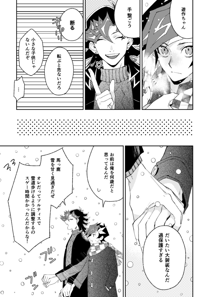 【メロン在庫有】雪を悪戯なノアールのワルツで comicalize ver.