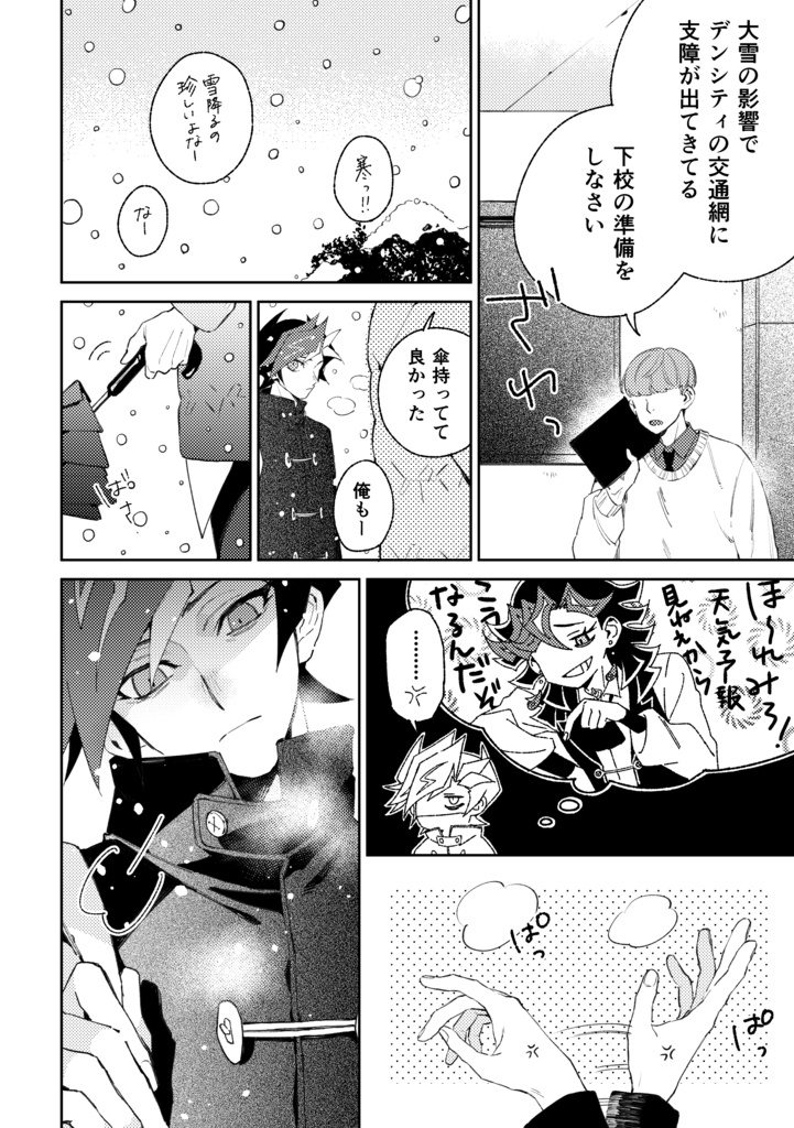 【メロン在庫有】雪を悪戯なノアールのワルツで comicalize ver.