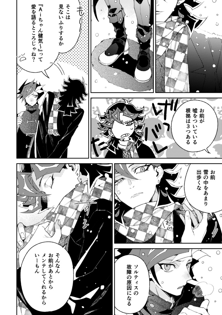 【メロン在庫有】雪を悪戯なノアールのワルツで comicalize ver.