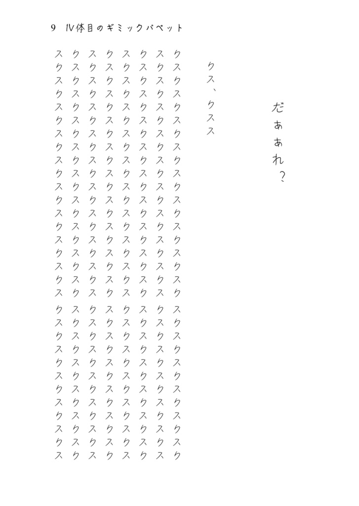 Ⅳ体目のギミックパペット