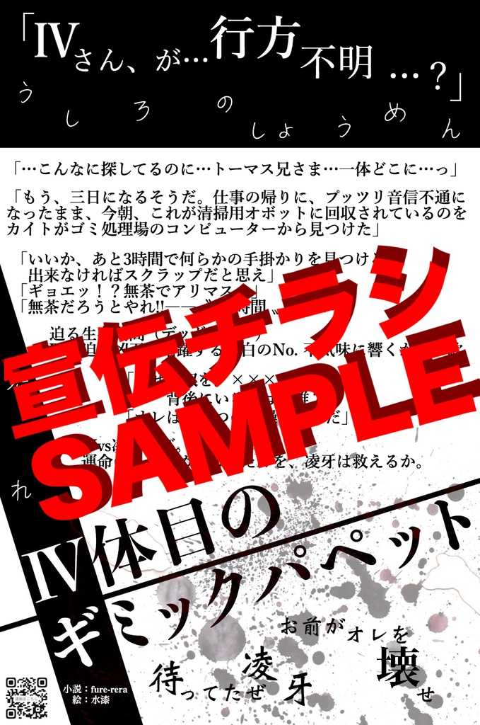 Ⅳ体目のギミックパペット