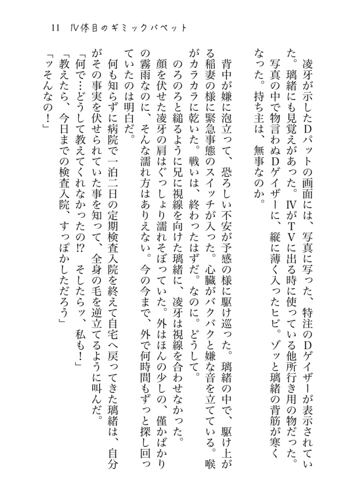 Ⅳ体目のギミックパペット