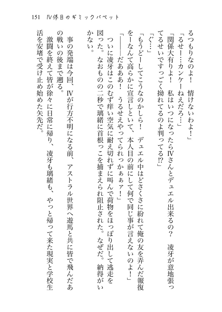 Ⅳ体目のギミックパペット