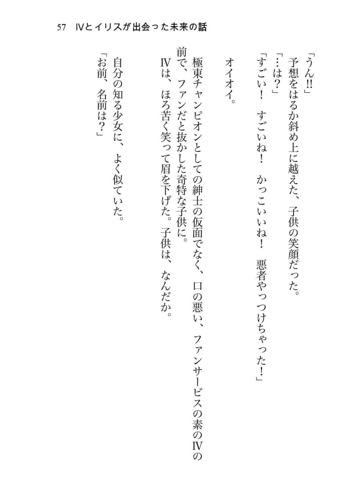 Ⅳとイリスが出会った未来の話