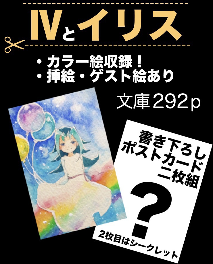 Ⅳとイリスが出会った未来の話