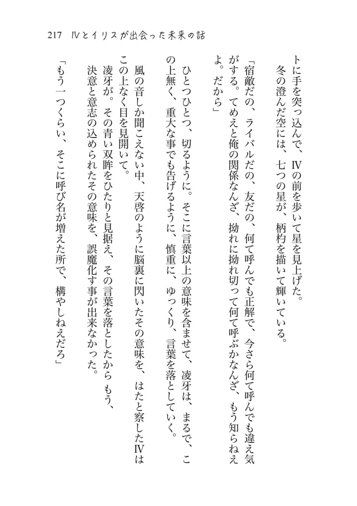Ⅳとイリスが出会った未来の話