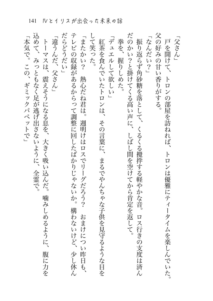 Ⅳとイリスが出会った未来の話