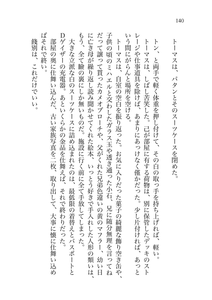 Ⅳとイリスが出会った未来の話