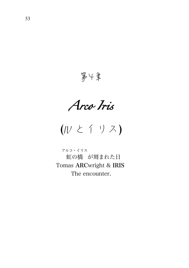 Ⅳとイリスが出会った未来の話