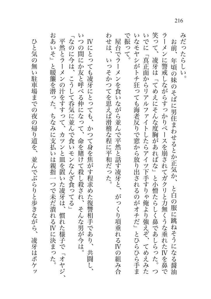 Ⅳとイリスが出会った未来の話