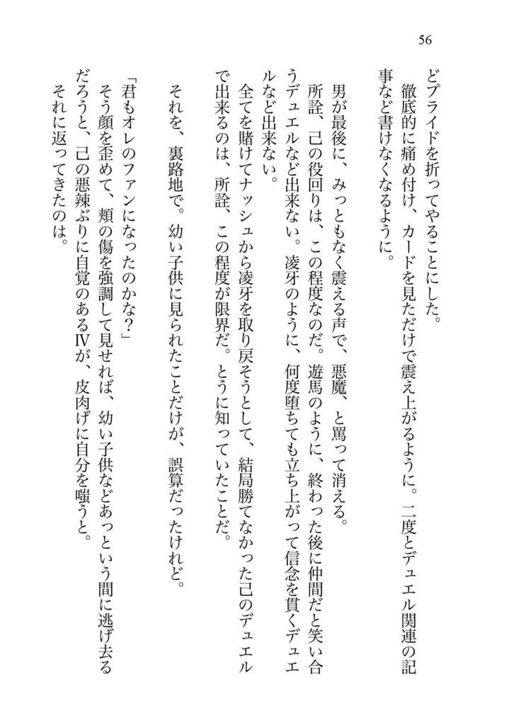 Ⅳとイリスが出会った未来の話