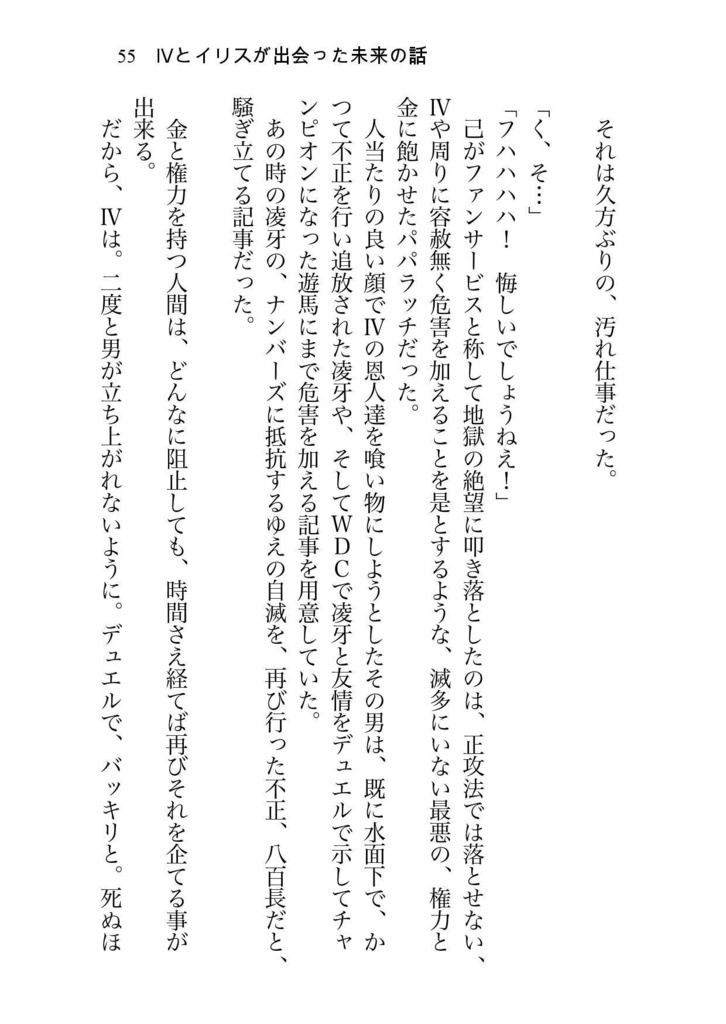 Ⅳとイリスが出会った未来の話