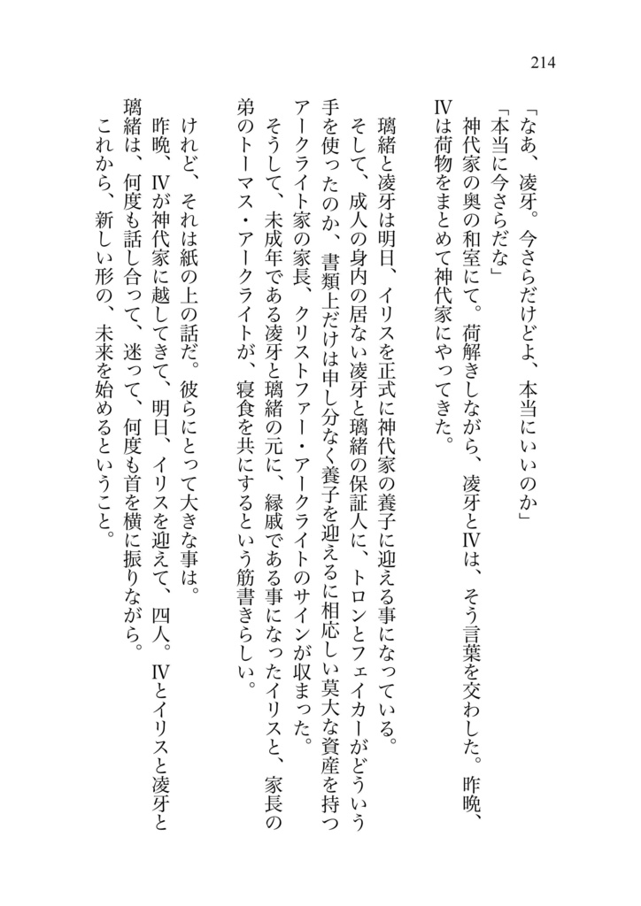 Ⅳとイリスが出会った未来の話