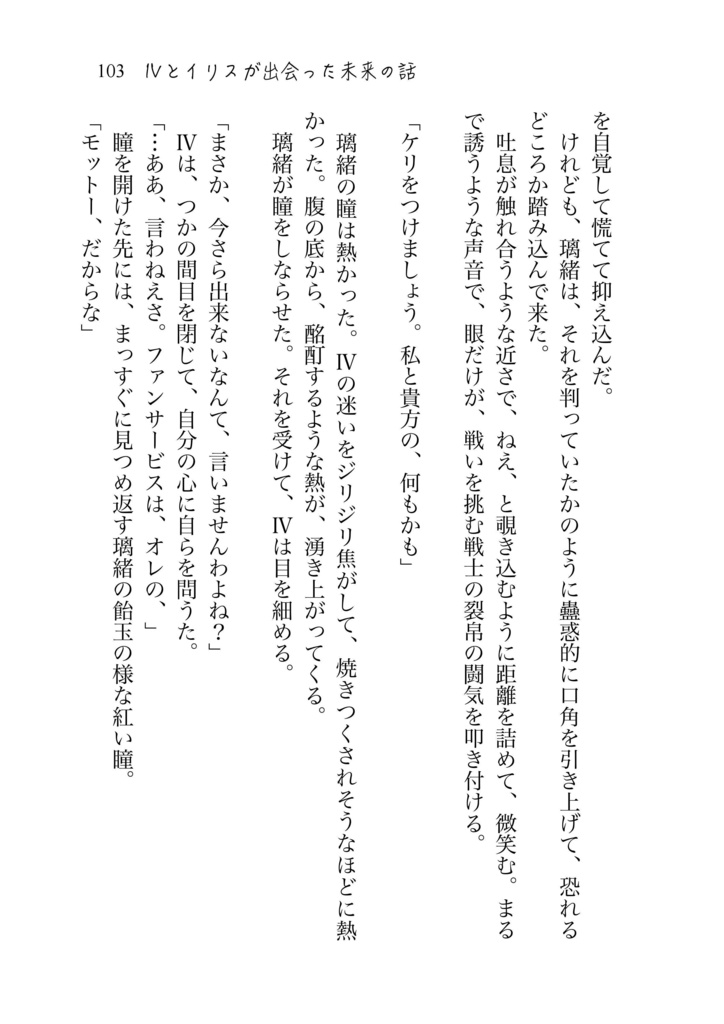 Ⅳとイリスが出会った未来の話