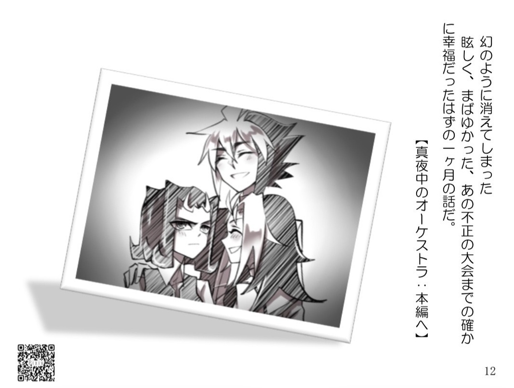 遊戯王ZEXAL〜Ⅳとシャークで真夜中のオーケストラ冒頭〜