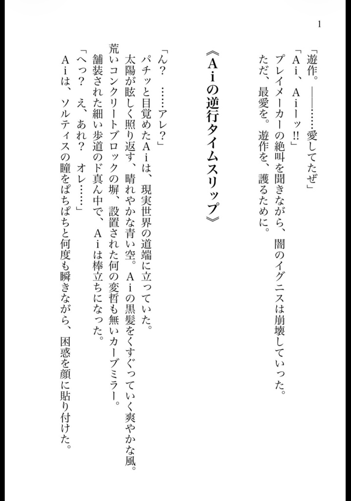 Aiの逆行タイムスリップ【遊戯王VRAINS】