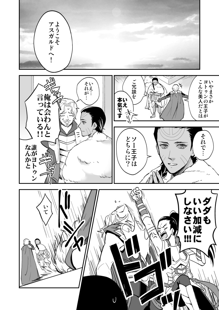 サンダーとフロスト