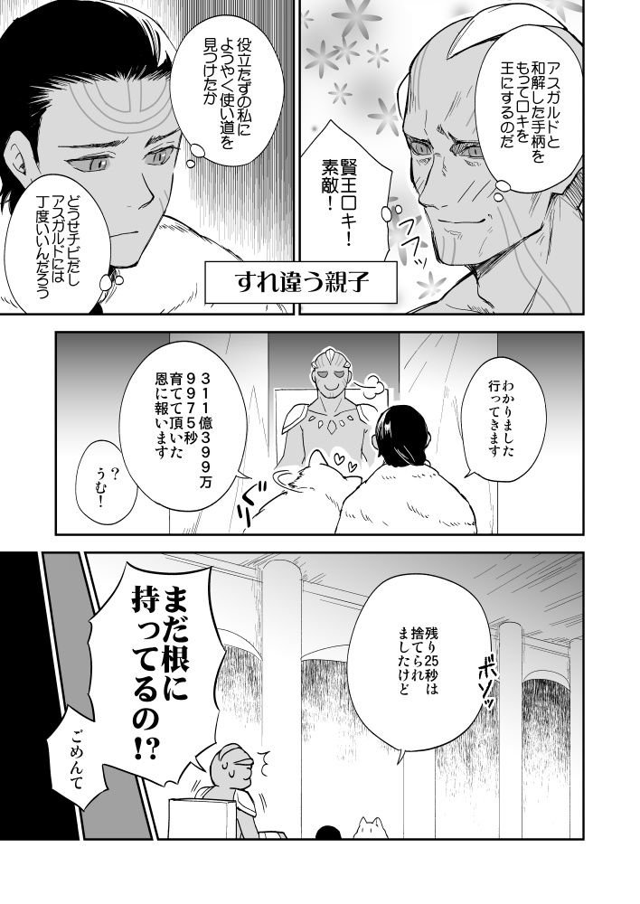 サンダーとフロスト