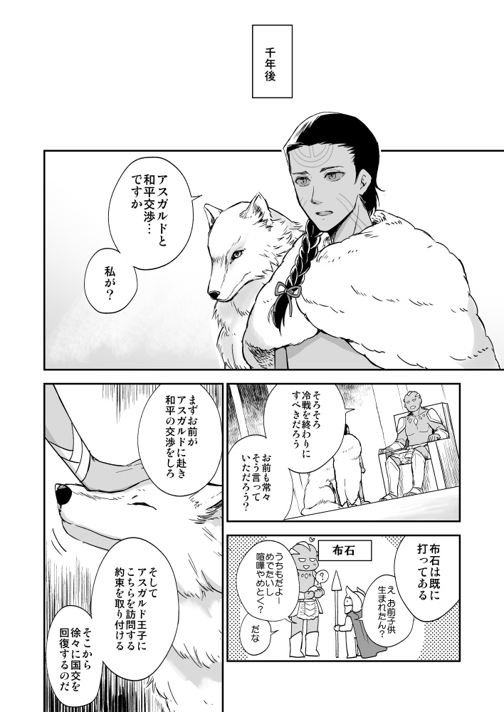 サンダーとフロスト