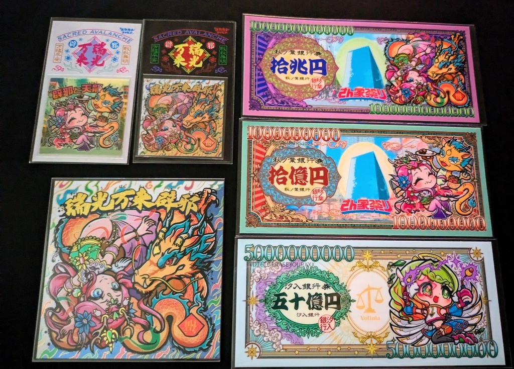 さん家祭り25新作セット