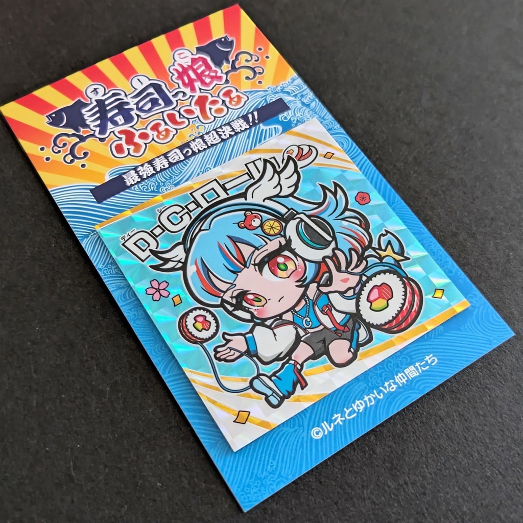 寿司っ娘ふぁいたぁ D・C・ロール 天美桜タイ