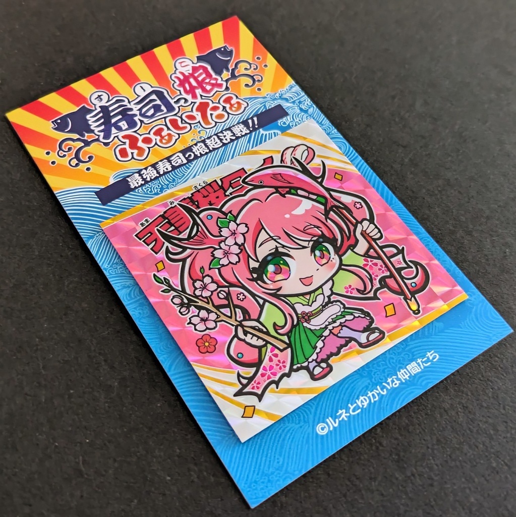 寿司っ娘ふぁいたぁ D・C・ロール 天美桜タイ