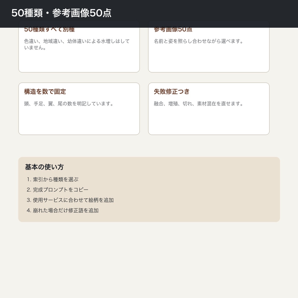 AIイラスト ファンタジーモンスター生成プロンプト辞典 50種