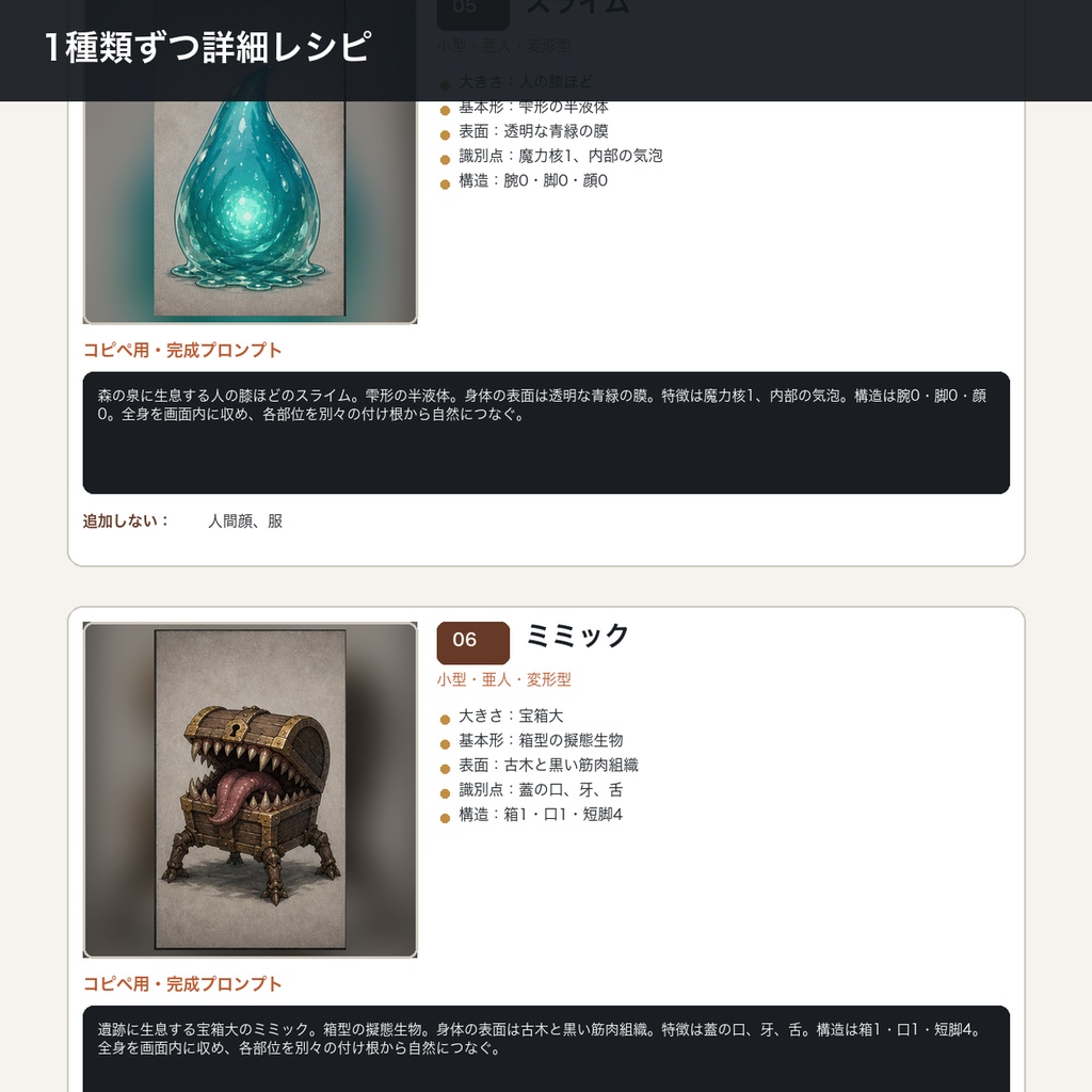 AIイラスト ファンタジーモンスター生成プロンプト辞典 50種