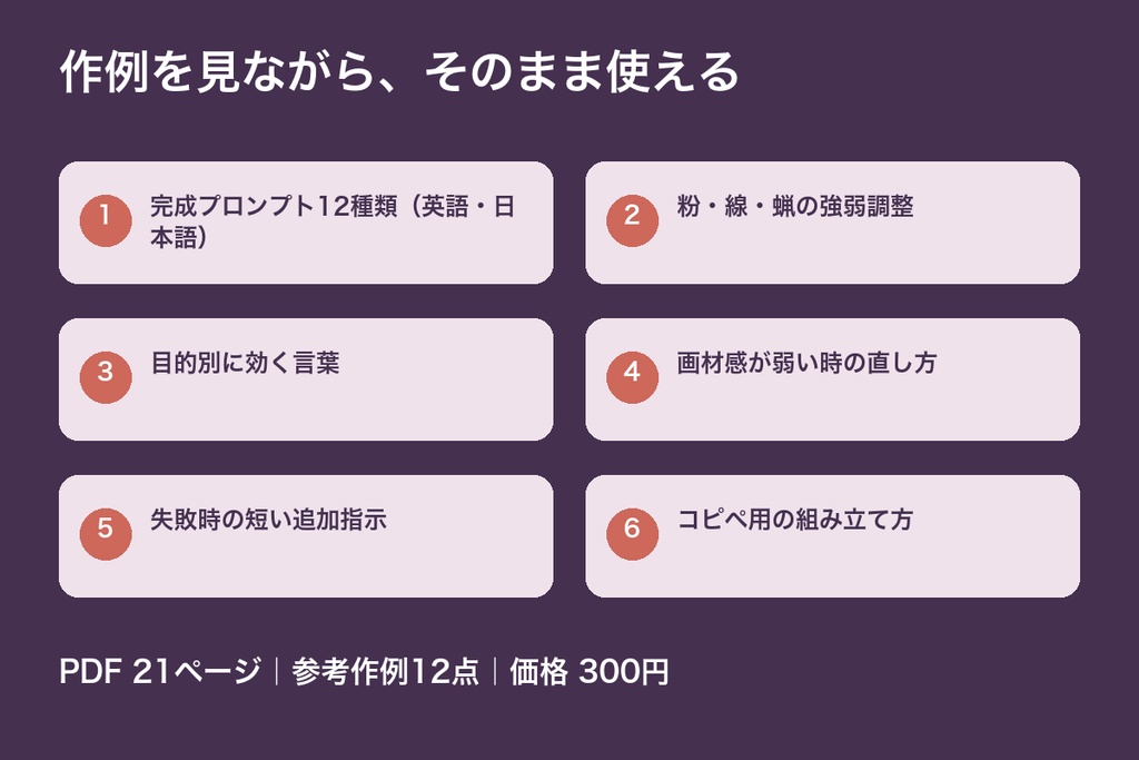 AIイラスト タッチ再現プロンプト パステル画編