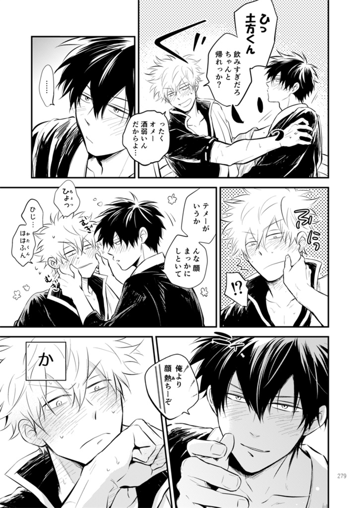 銀魂 漫画 銀さん柱になる⑬ 終わると思った？ 3p＋おまけ（銀魂強め