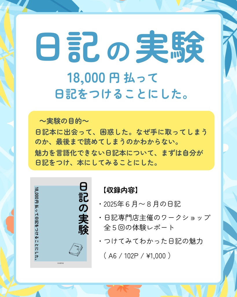 日記の実験 18,000円払って日記をつけることにした。