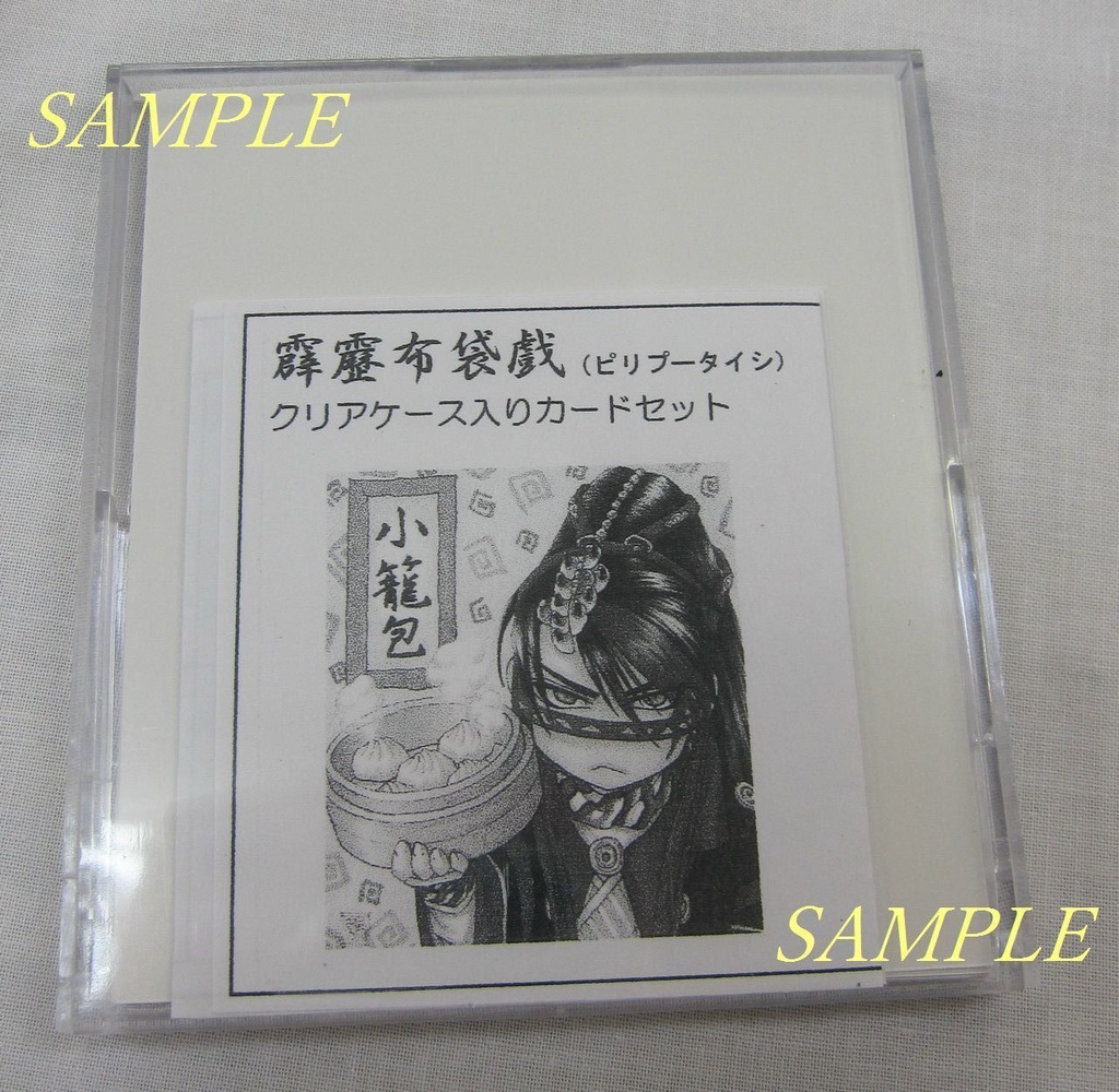 霹靂カードセット【クリアケース入り】