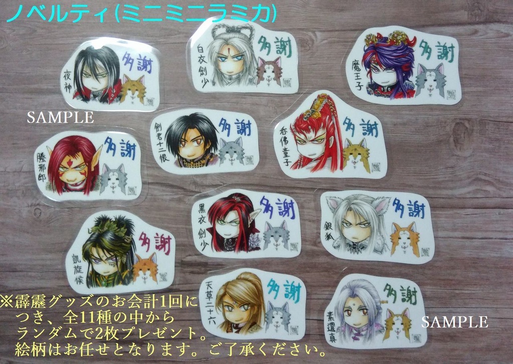 アクリルキーホルダー【銀鍠黥武】