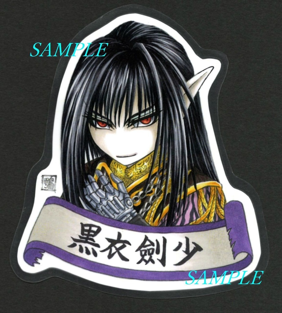 霹靂ラミカード【黒衣劍少】