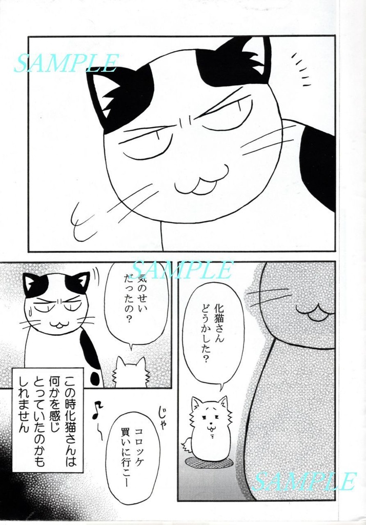 【表紙カラー3種類】創作漫画「ウソかホントか!?ゆる犬くんと化猫さん2予告風本」