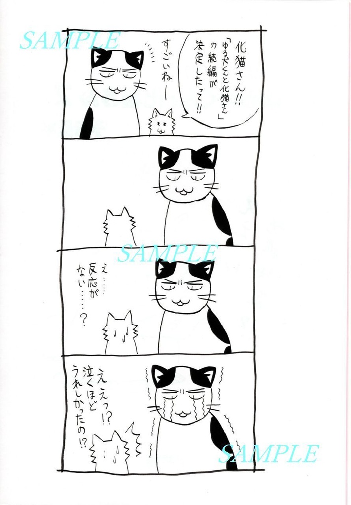 【表紙カラー3種類】創作漫画「ウソかホントか!?ゆる犬くんと化猫さん2予告風本」