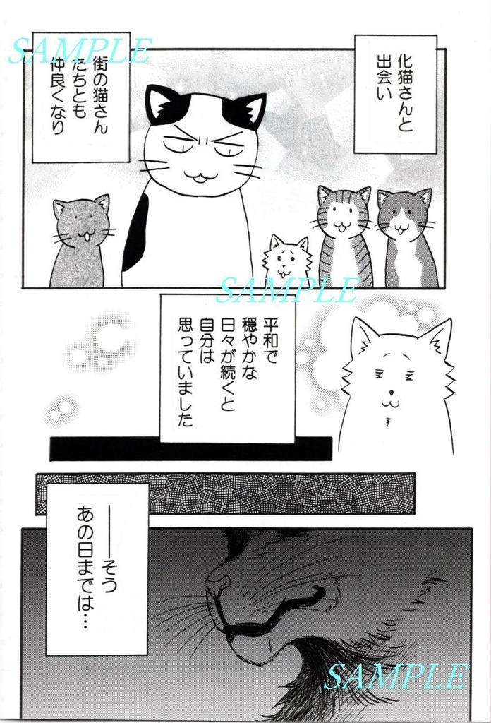 【表紙カラー3種類】創作漫画「ウソかホントか!?ゆる犬くんと化猫さん2予告風本」