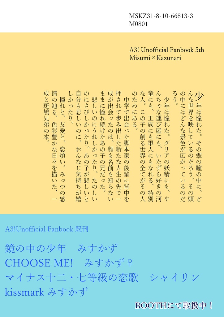 《匿名配送》【みすかず】夢の恩人たち【20/8/10】