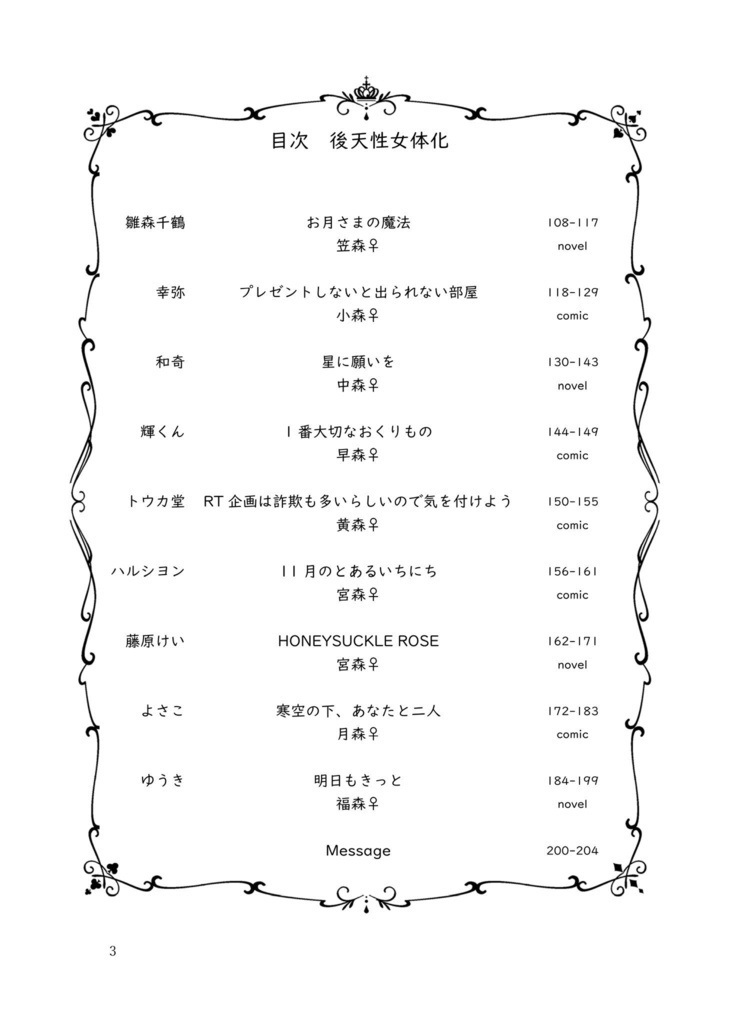 【匿名配送】森山由孝女体化アンソロジー「The Everlasting "Present"」