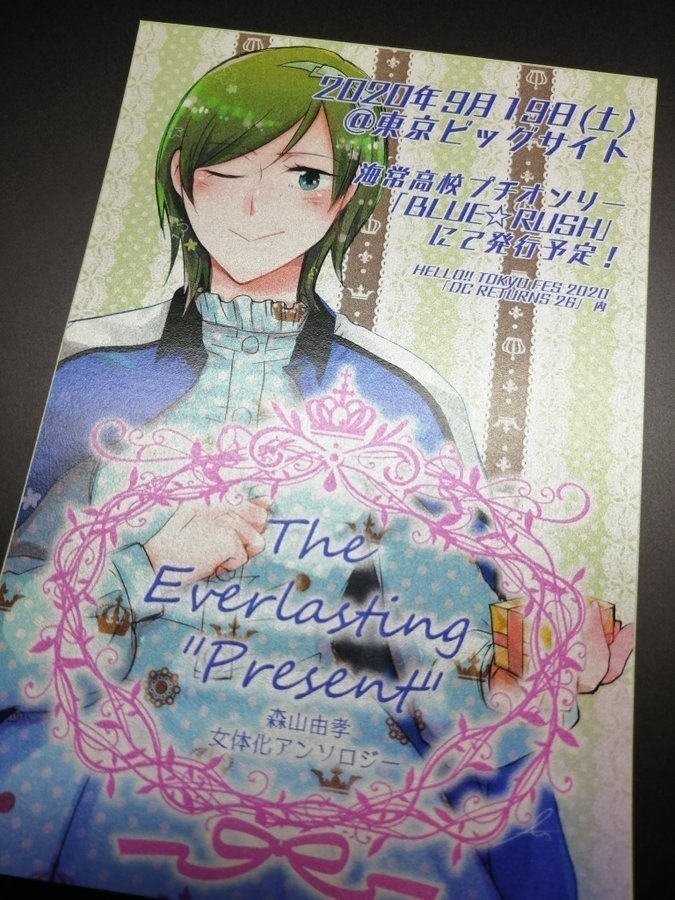 【匿名配送】森山由孝女体化アンソロジー「The Everlasting "Present"」