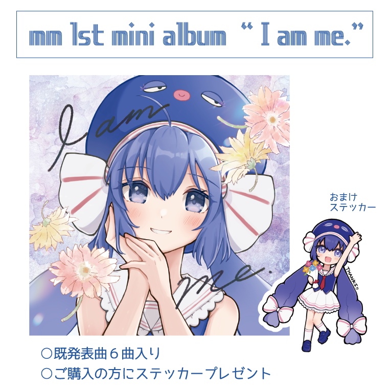 ミニアルバムCD『 I am me. 』ステッカー付