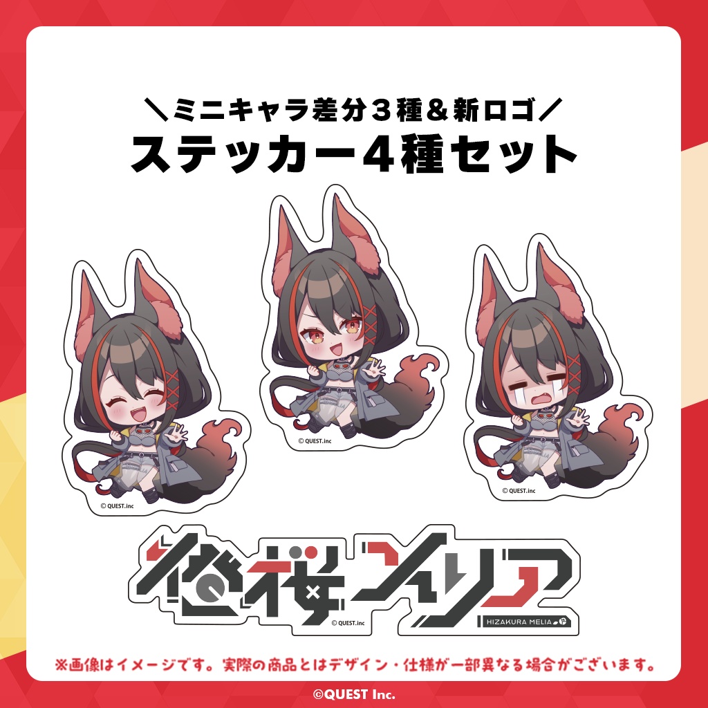 燈桜メリア　ステッカー4種セット