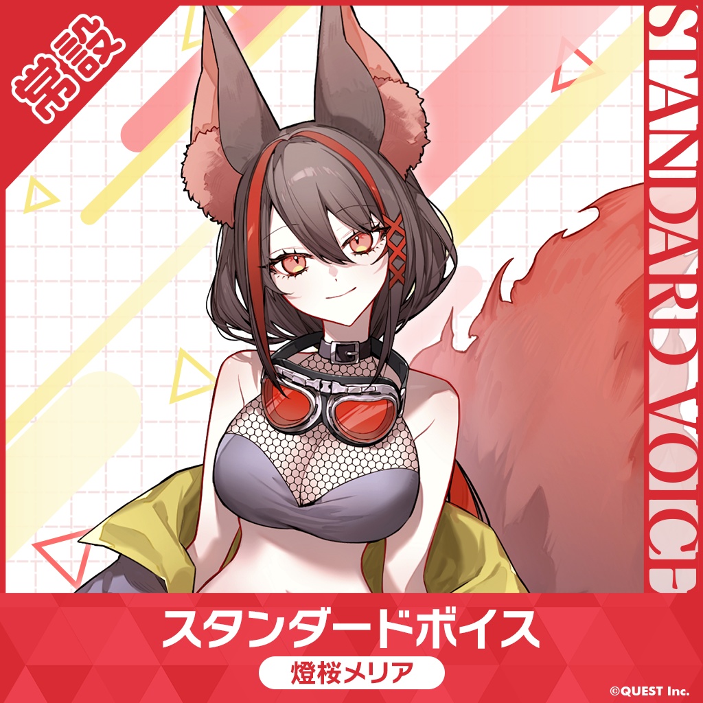 燈桜メリア　挨拶ボイスセット